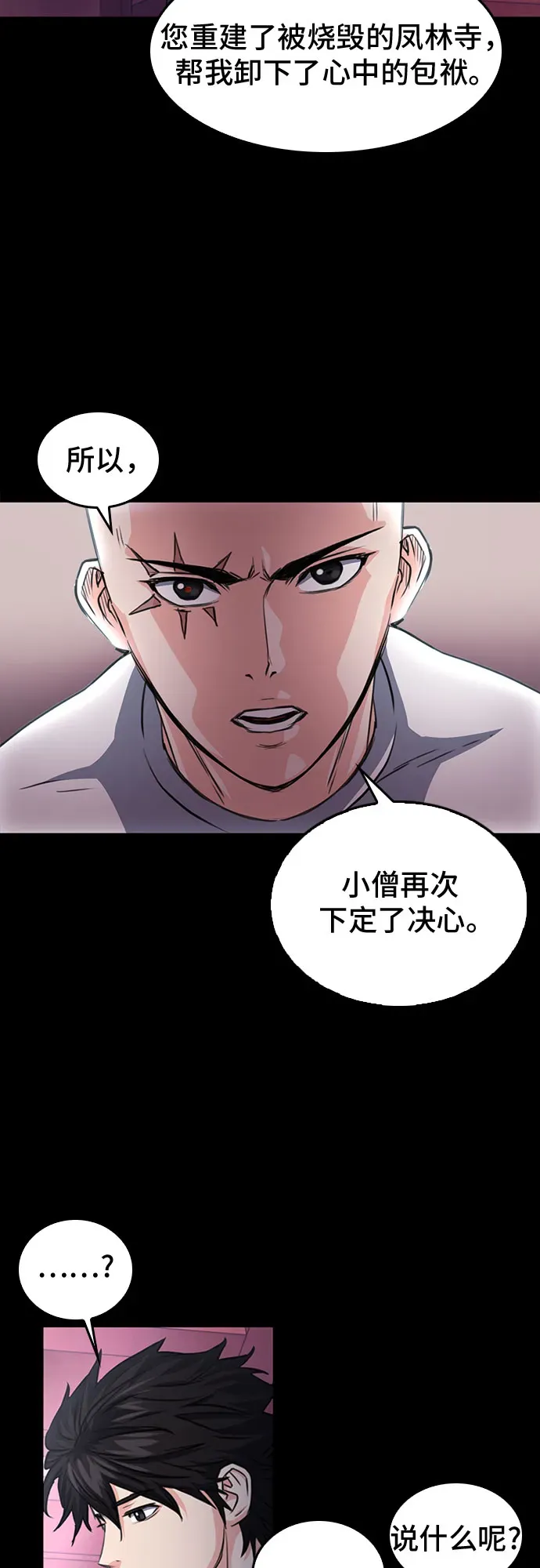 归来的异世界王者 第55话 第58页