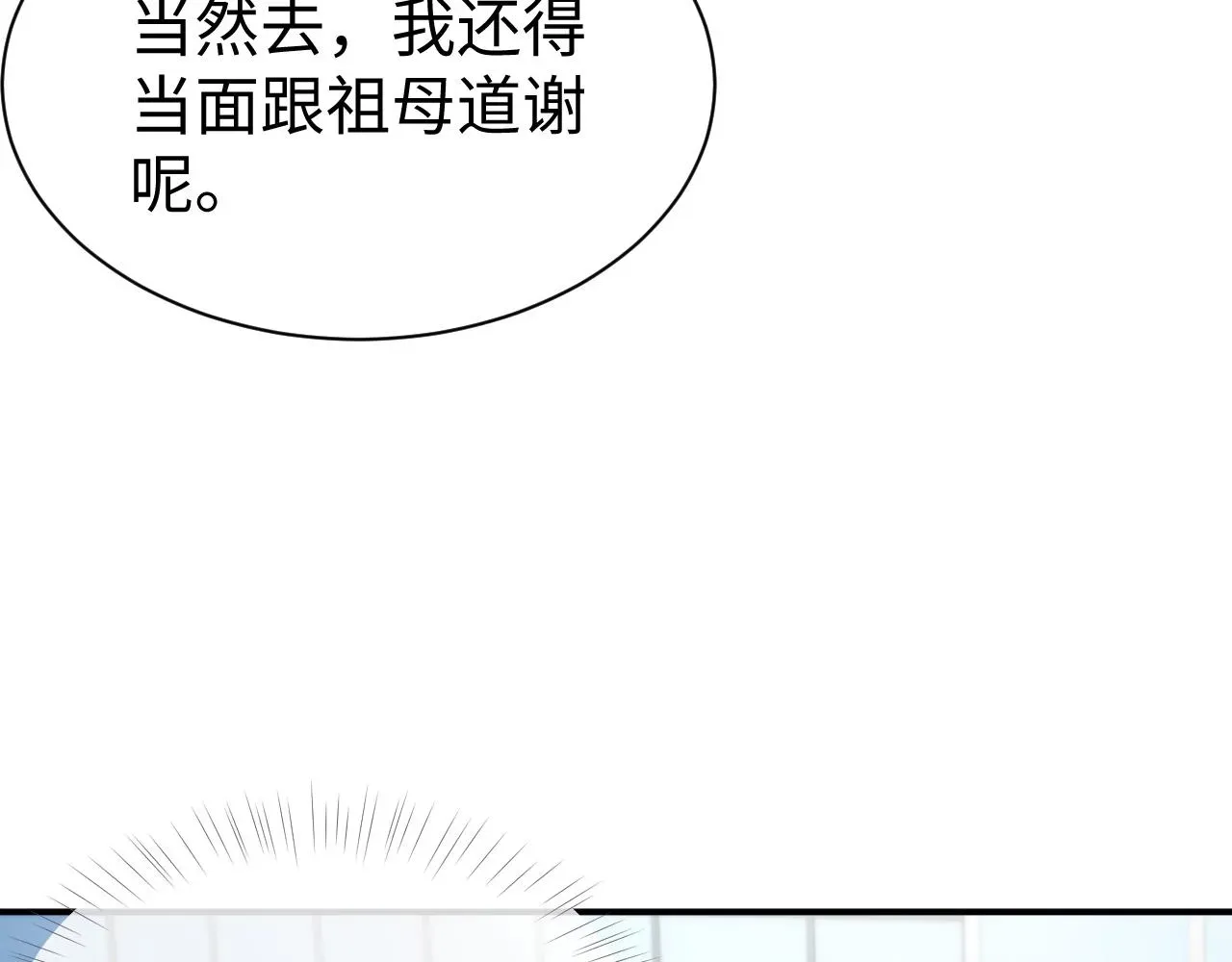 离婚申请 第59话 甜蜜转变 第59页