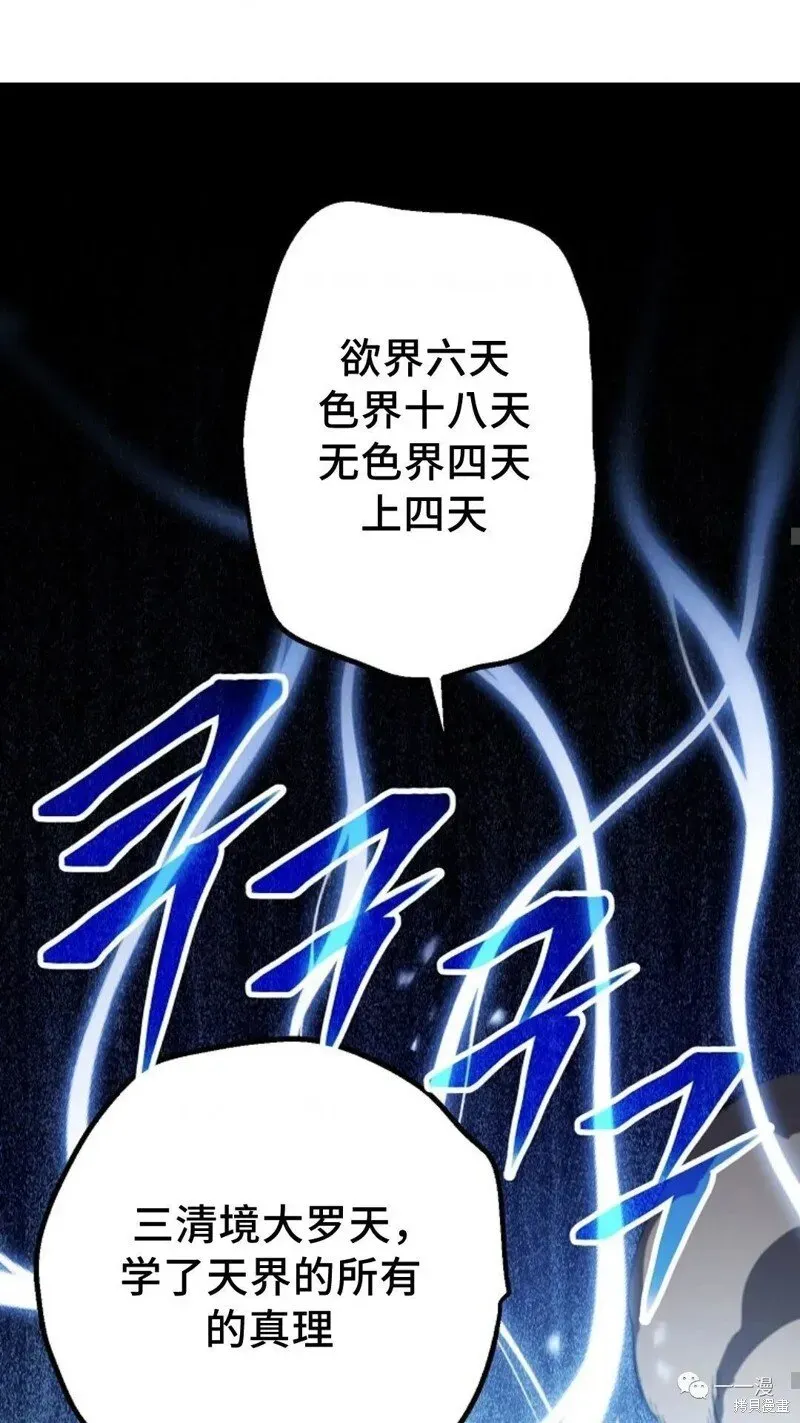 毒龙:修罗传说 第75话 第59页