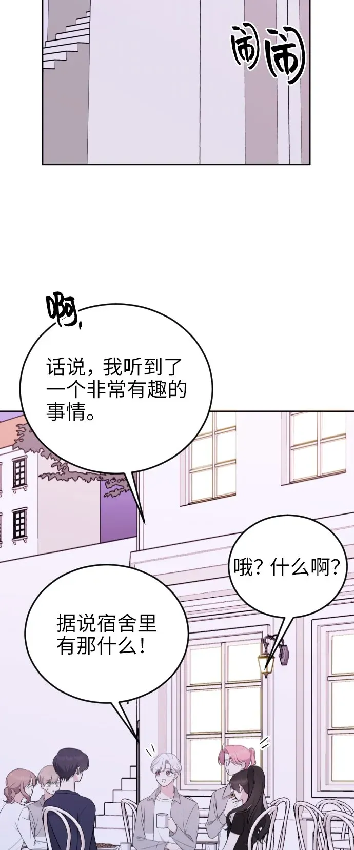 在线改变BE结局 [第9话] 挑衅 第59页