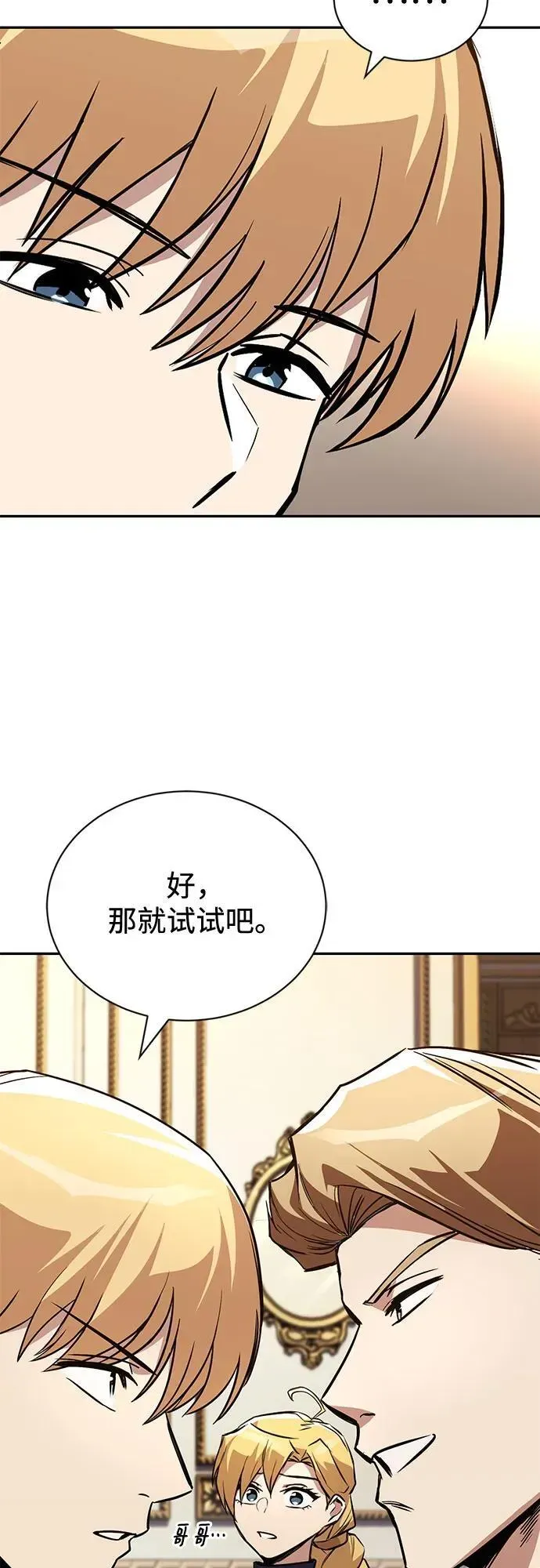 懒惰少爷的觉醒 [第117话] 变化 第59页