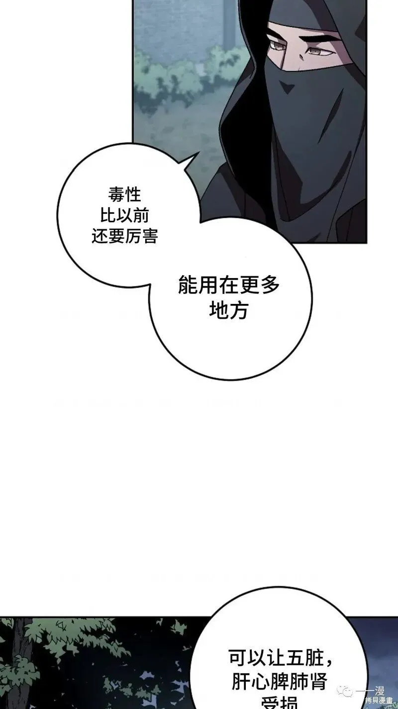 毒龙:修罗传说 第41话 第59页