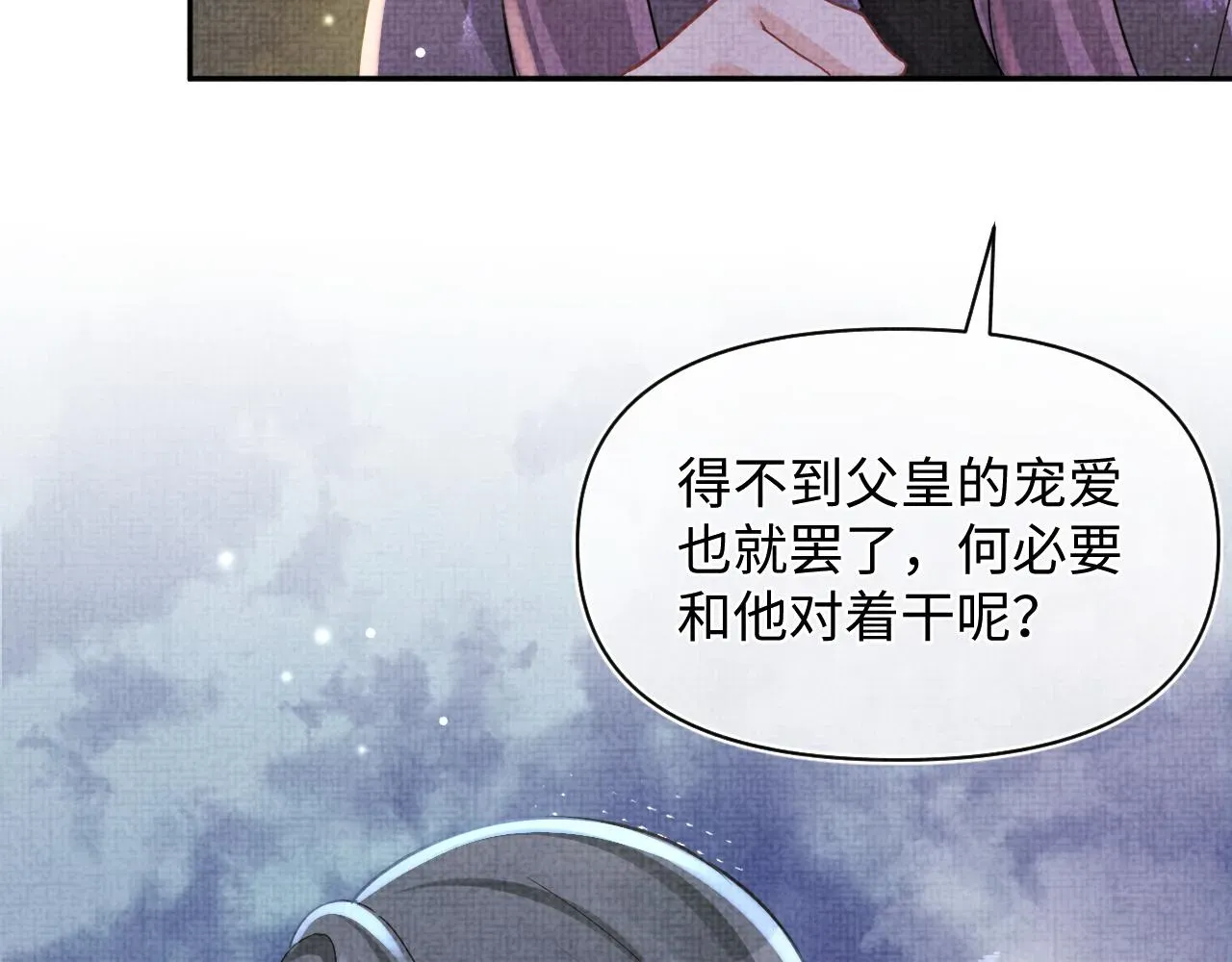 鲛人崽崽三岁啦 第59话 二皇子受罚 第59页