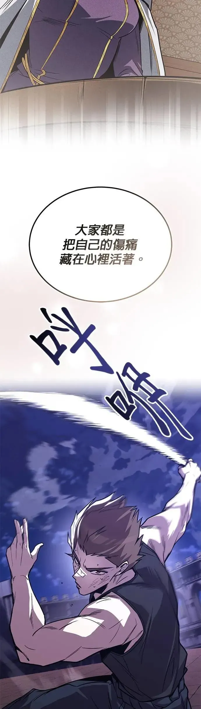 懒惰少爷的觉醒 第115话：新星王国的剑术 第59页