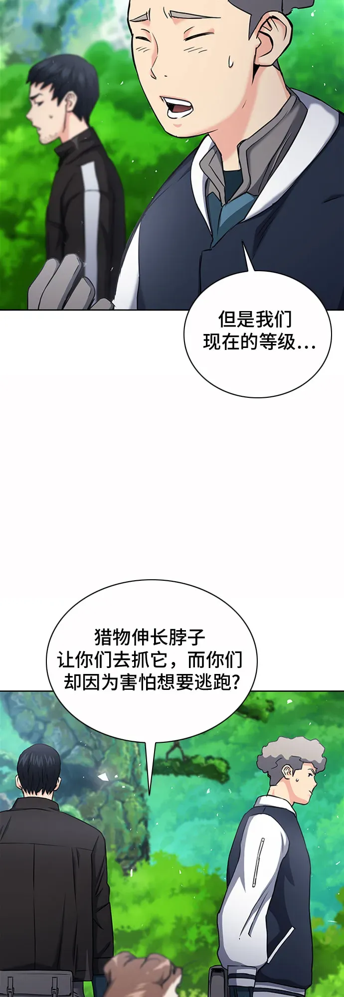 归来的异世界王者 第75话 第59页