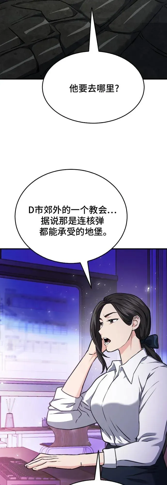 归来的异世界王者 第135话 第59页