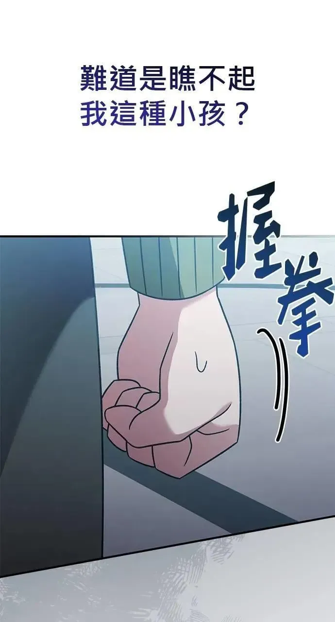 音乐天才：重生的乐章 第32话 第59页