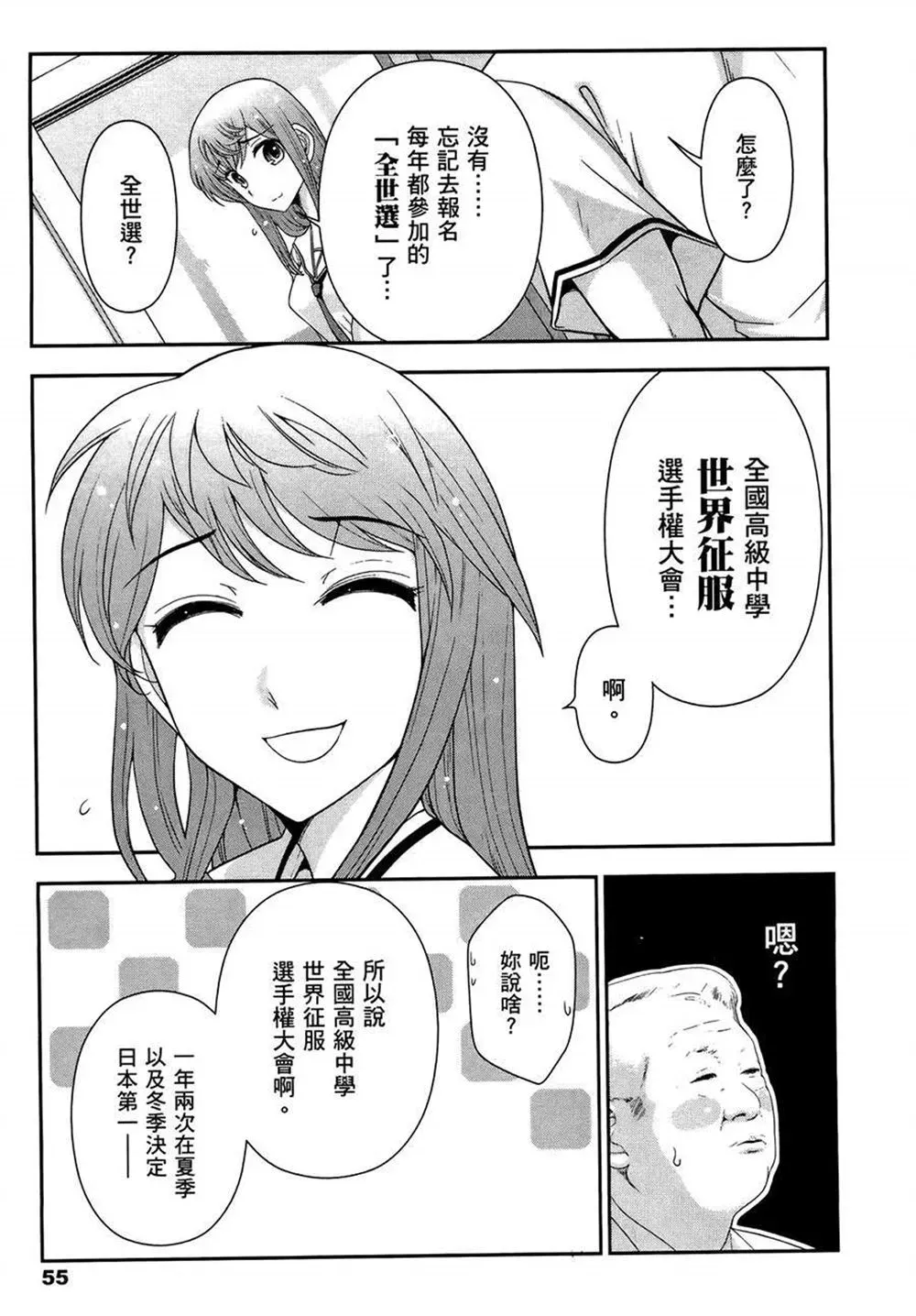 武装少女学园 第2卷 第59页