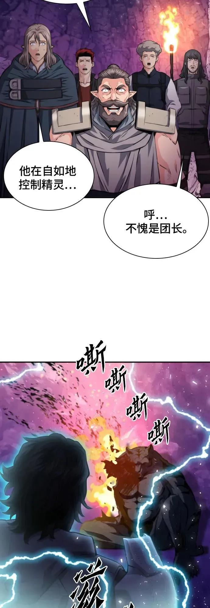 归来的异世界王者 第164话 第59页