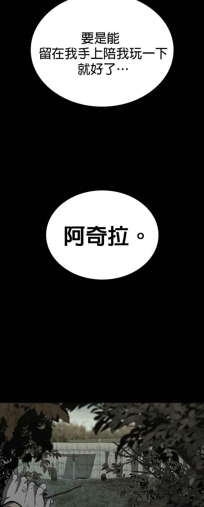 堡垒2:万人之上 第53话 第59页