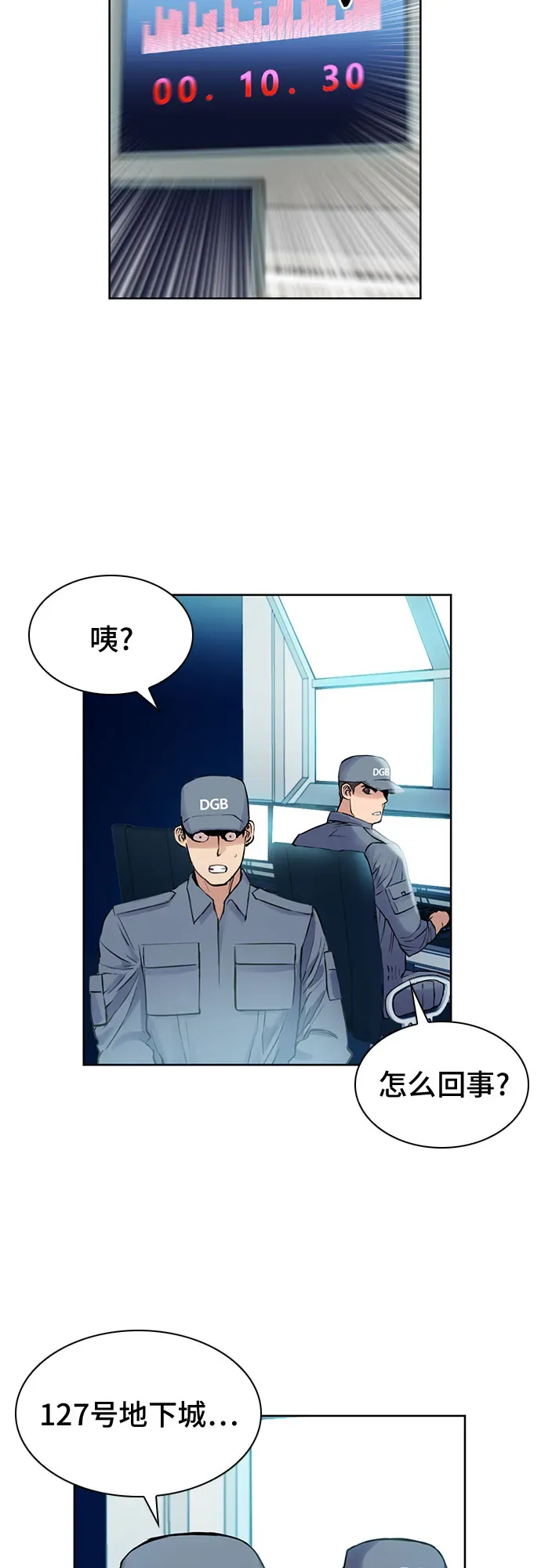 归来的异世界王者 第30话 第59页