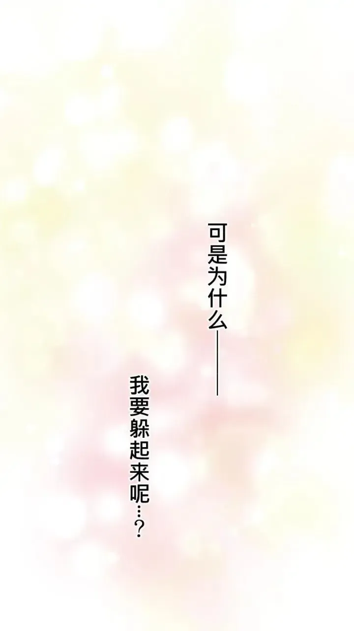 耳边蜜语 第11话 第59页