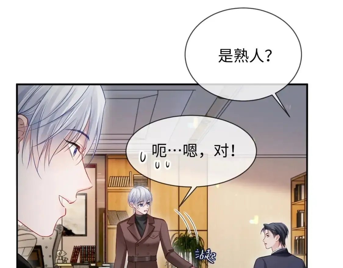 离婚申请 第二季 第21话 哥哥来吃醋了 第59页