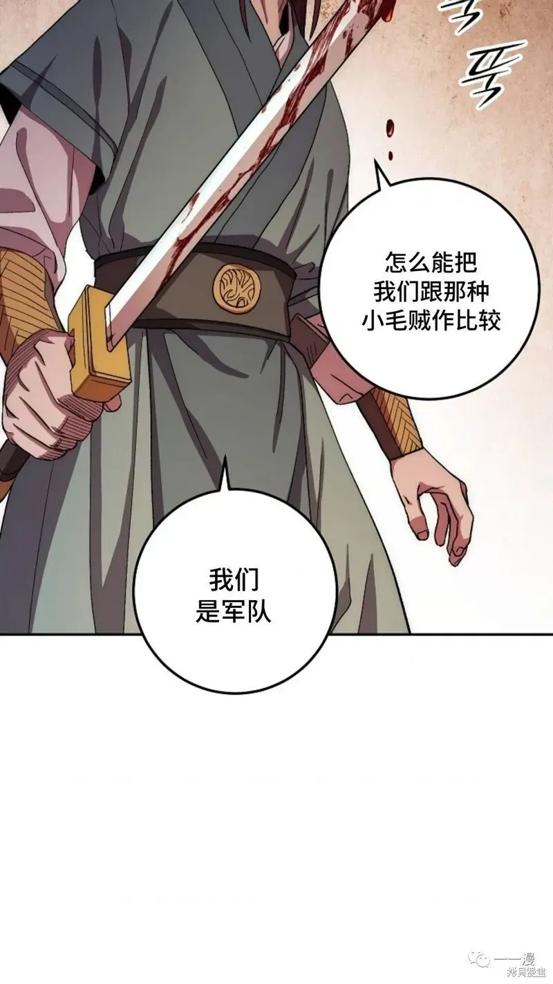 毒龙:修罗传说 第48话 第59页