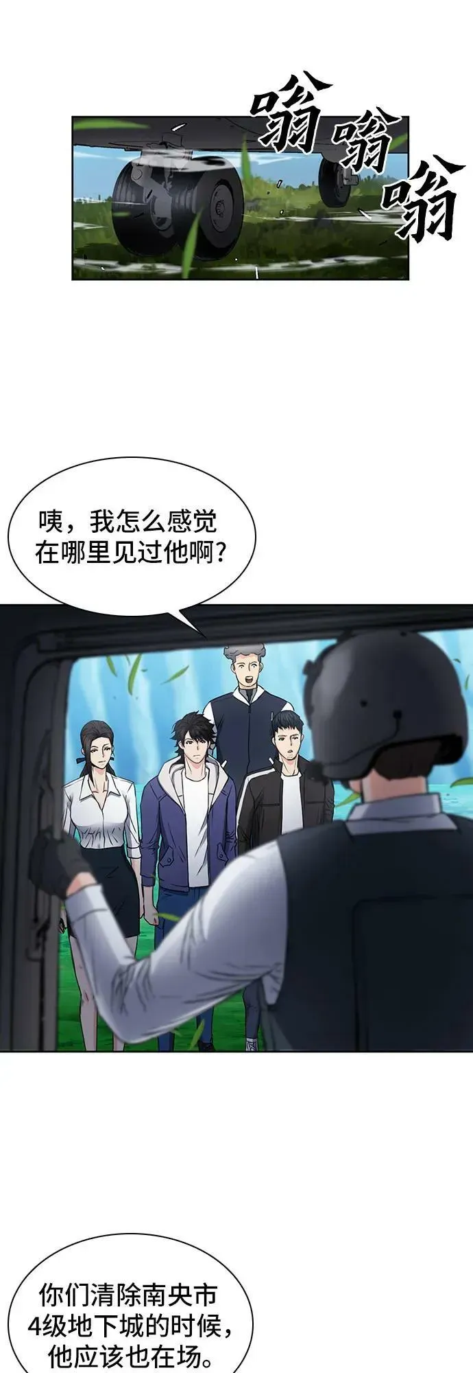 归来的异世界王者 第95话 第59页