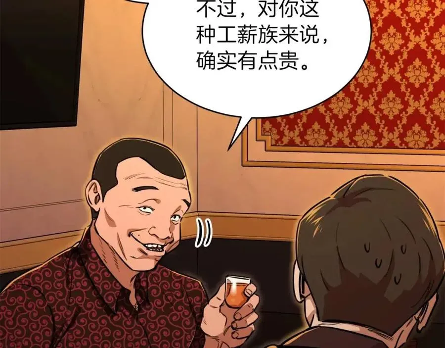 我爸太强了！ 第37话 把酒喝了 第59页