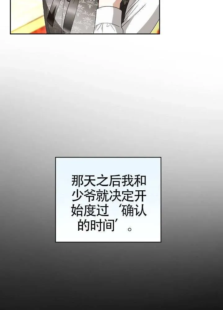 作为执着侍从活下来 第64话 第59页