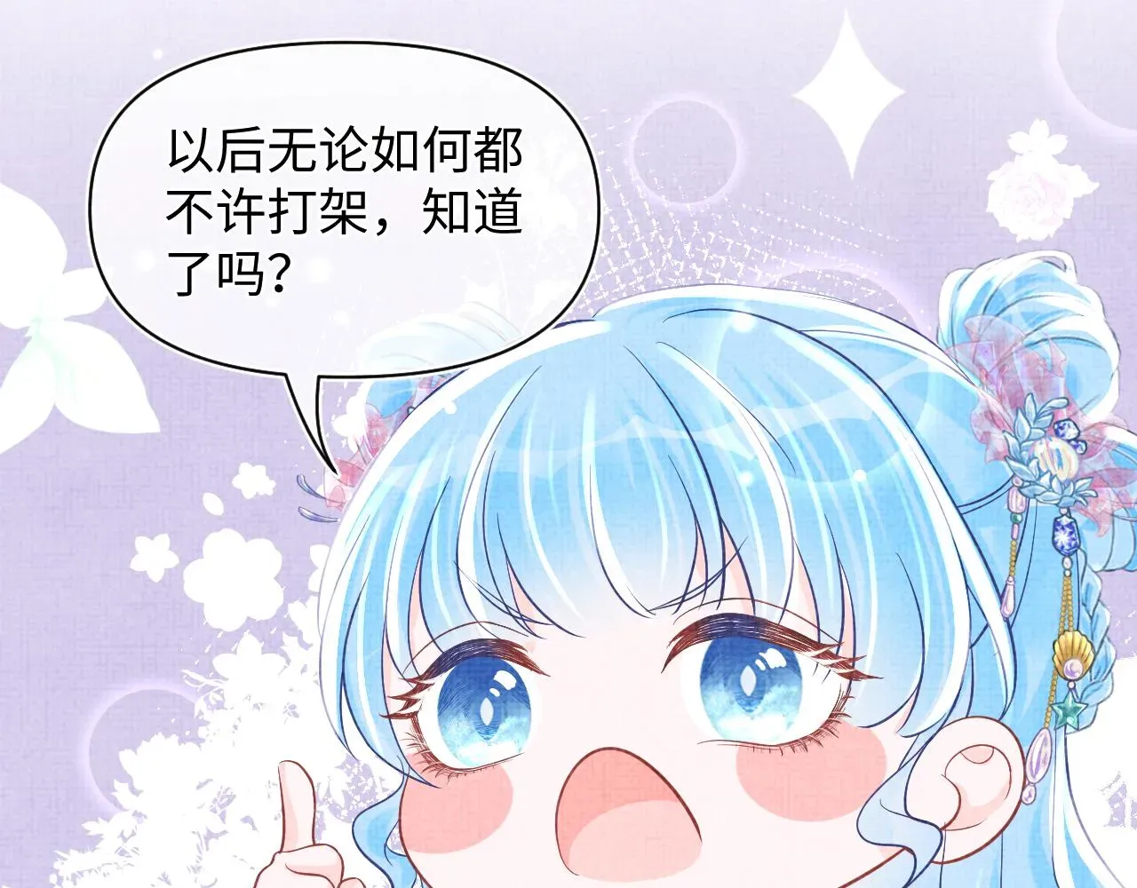 鲛人崽崽三岁啦 第52话 大皇兄生娇娇气啦？！ 第59页