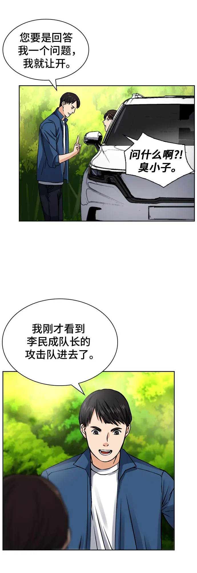 归来的异世界王者 第37话 第59页