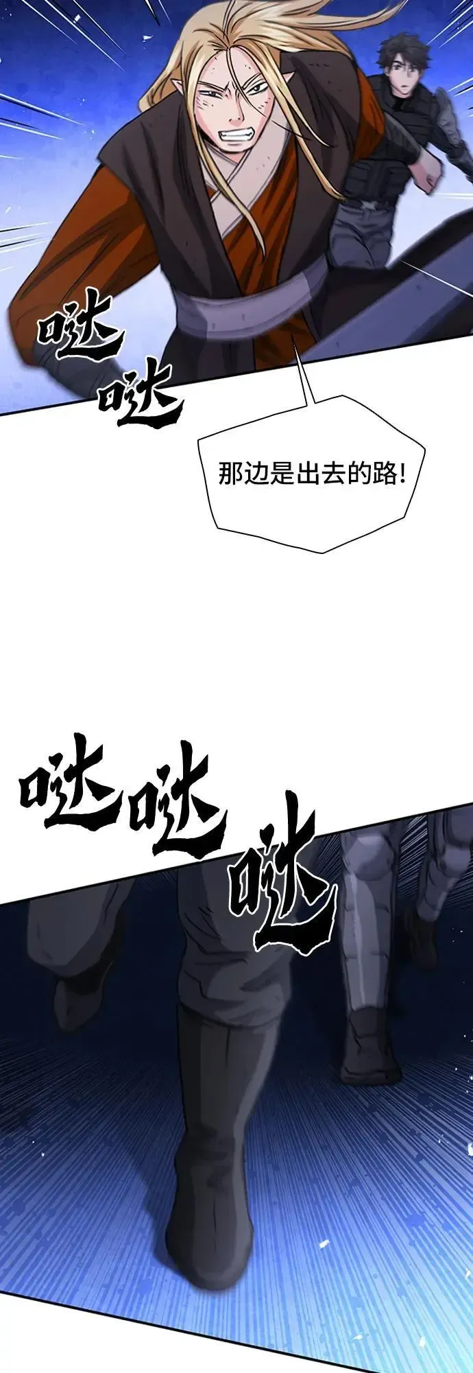 归来的异世界王者 第105话 第59页