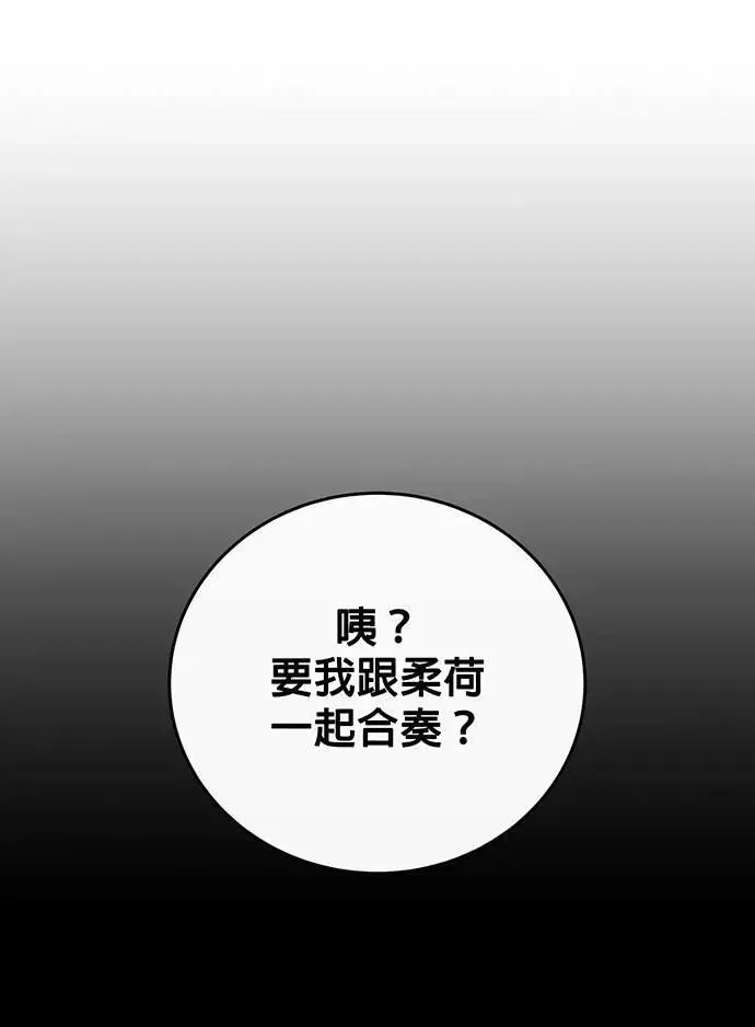 音乐天才：重生的乐章 第11话 第59页