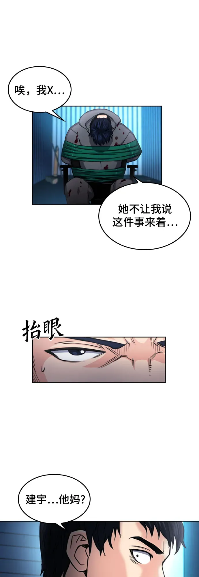 归来的异世界王者 第52话 第59页