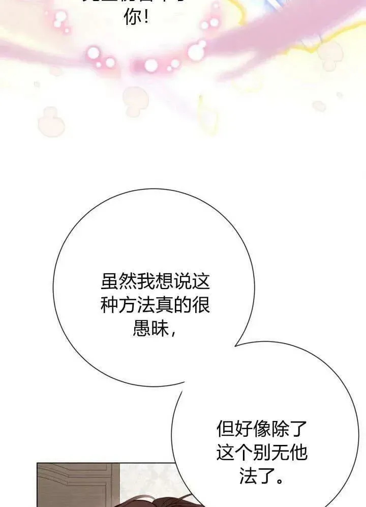 备受宠爱的姐姐消失的世界 第40话 第60页