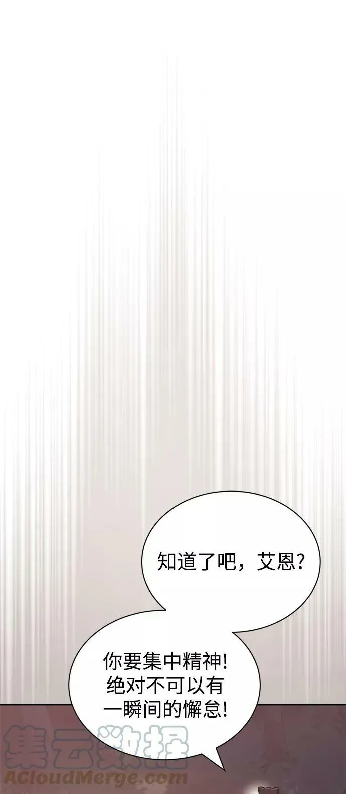 懒惰少爷的觉醒 [第65话] 矛盾的内心 第60页