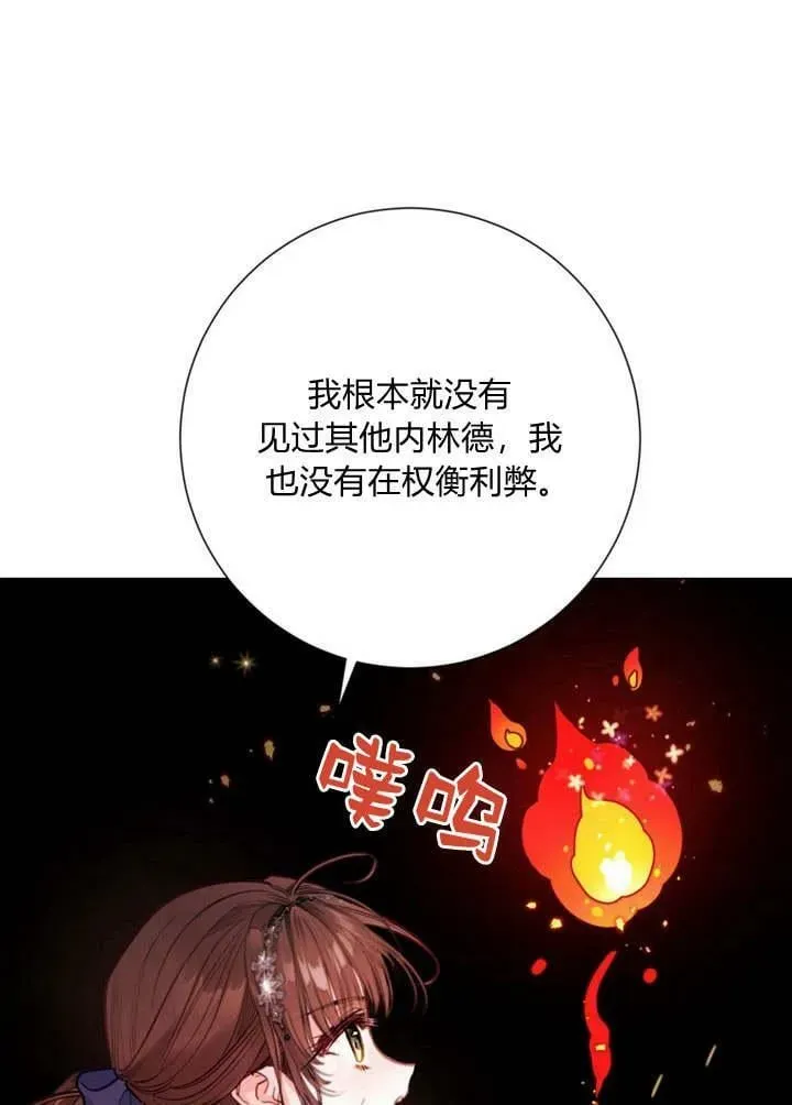 备受宠爱的姐姐消失的世界 第27话 第60页