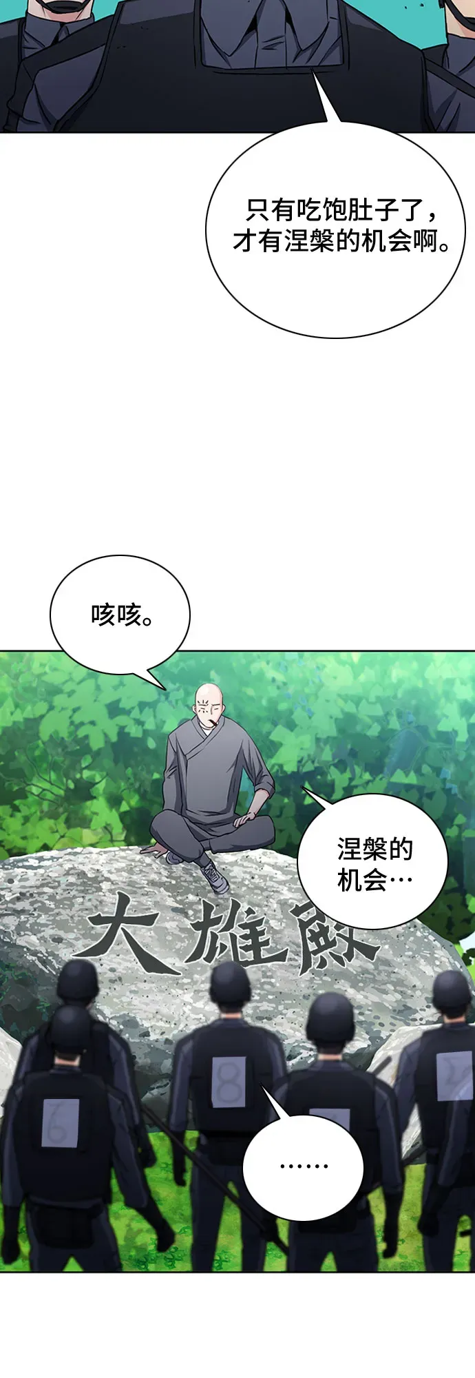 归来的异世界王者 第77话 第60页