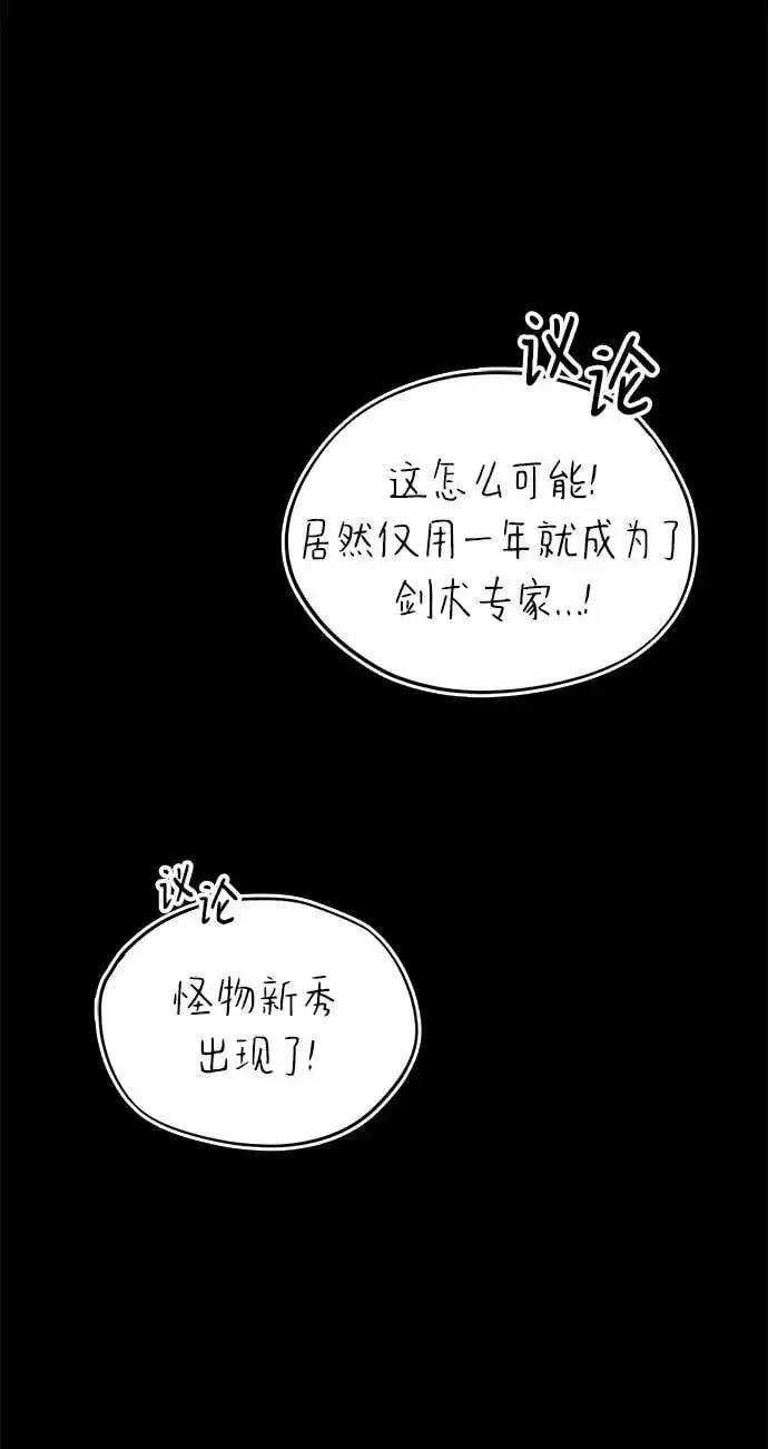 懒惰少爷的觉醒 [第94话] 独自战斗的原因 第60页