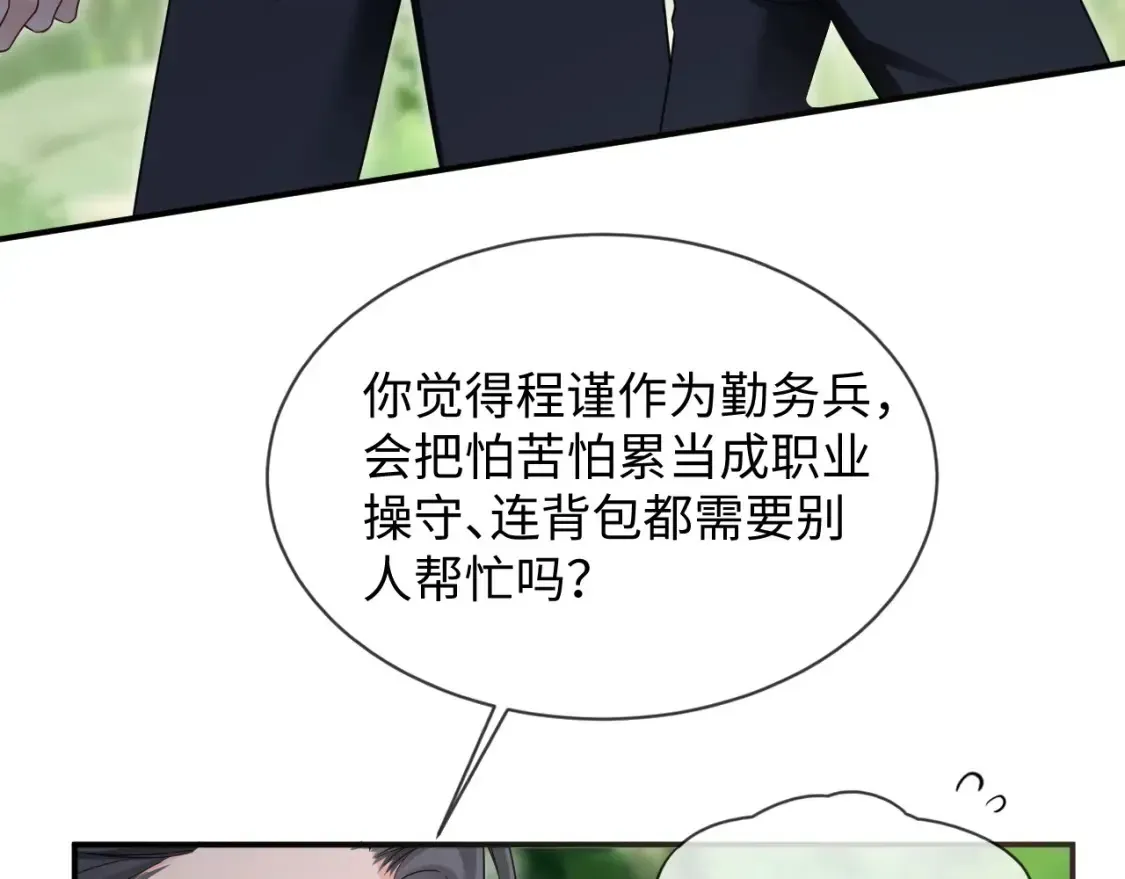 离婚申请 第二季 第36话 第60页