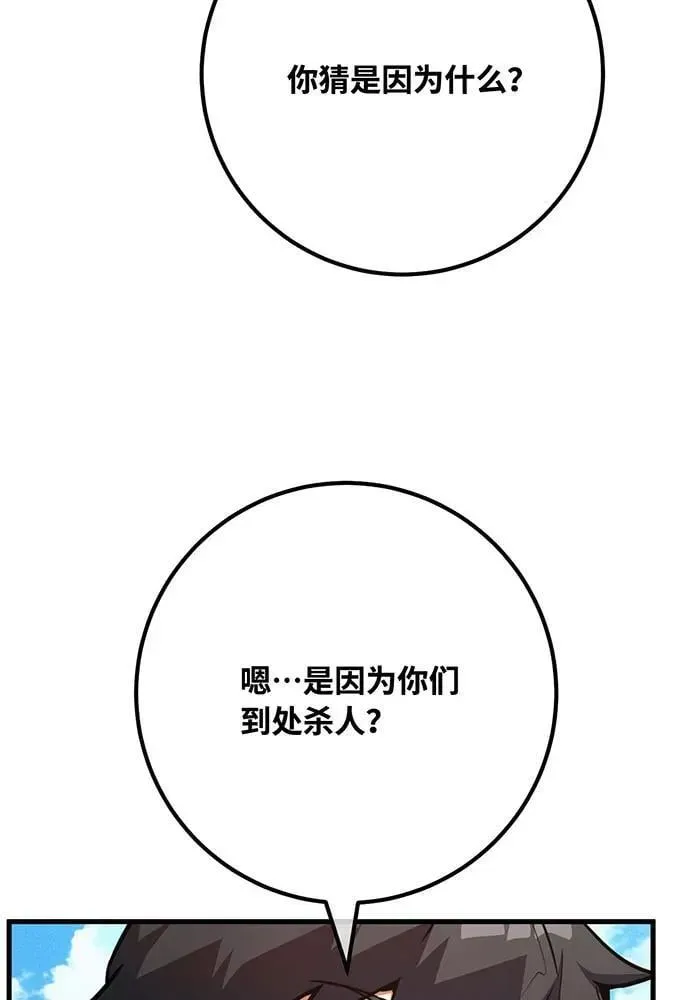 游戏最强搅局者 [第96话] 复活世界树（1） 第60页