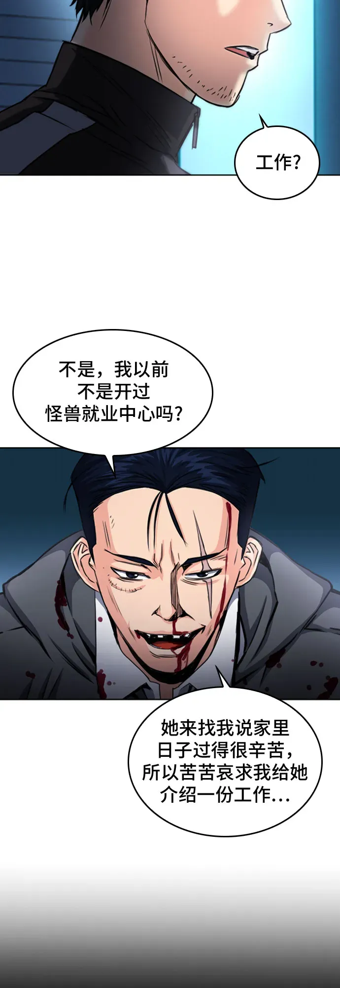 归来的异世界王者 第52话 第60页