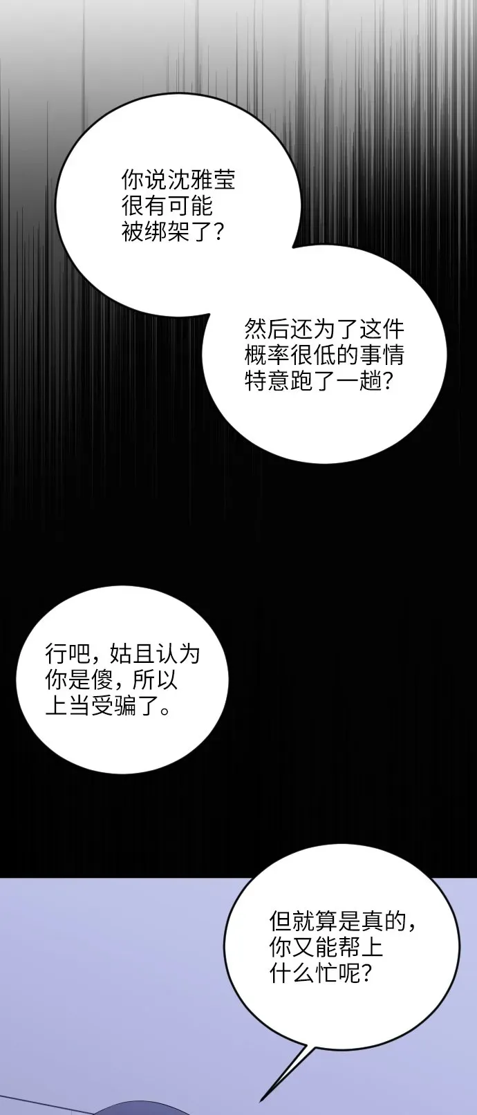 在线改变BE结局 [第5话] 你能做什么 第60页