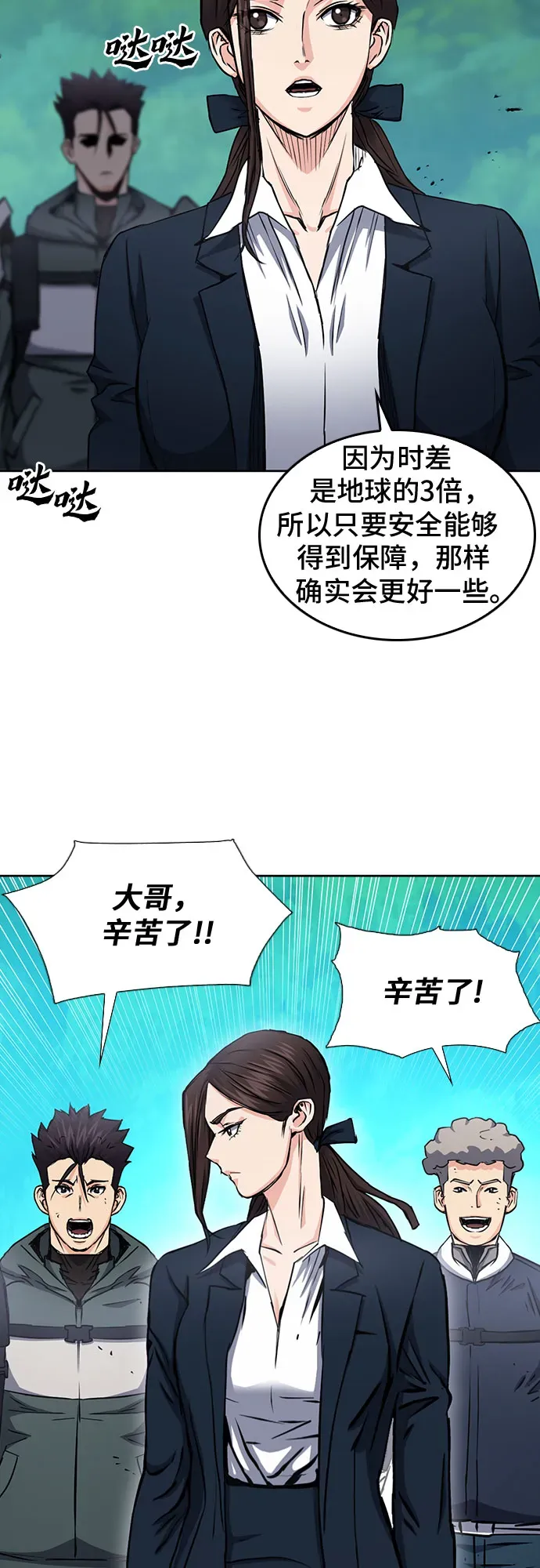 归来的异世界王者 第79话 第60页