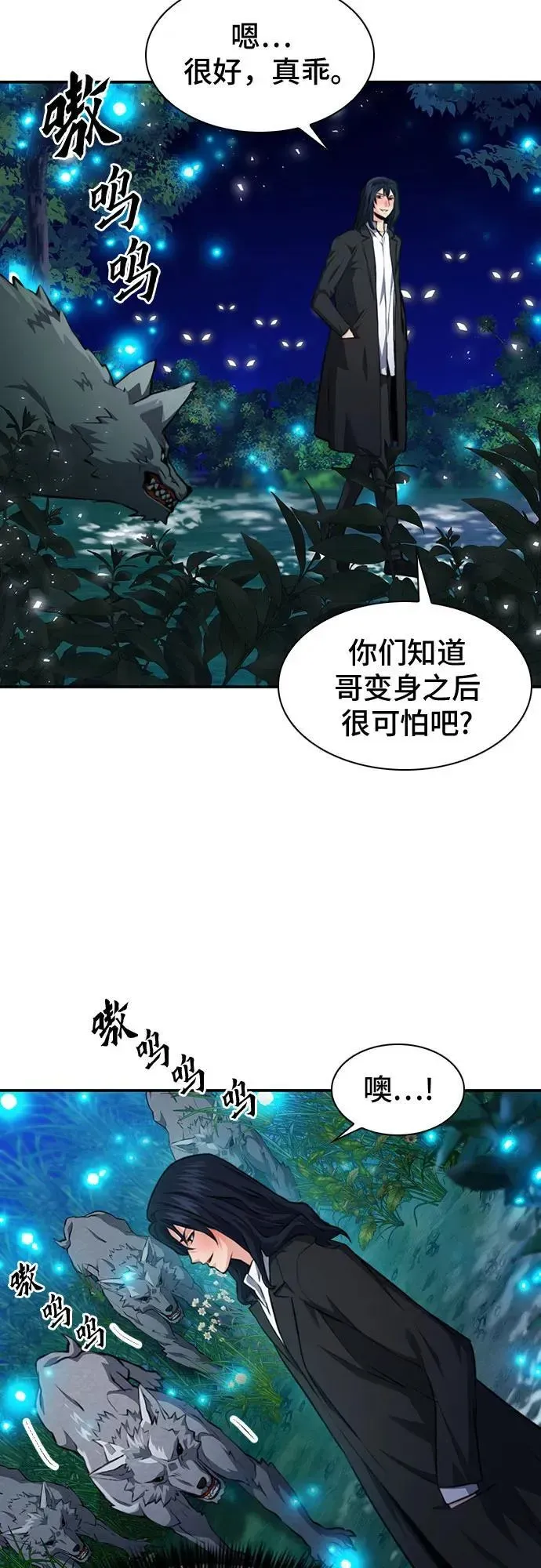 归来的异世界王者 第171话 第60页