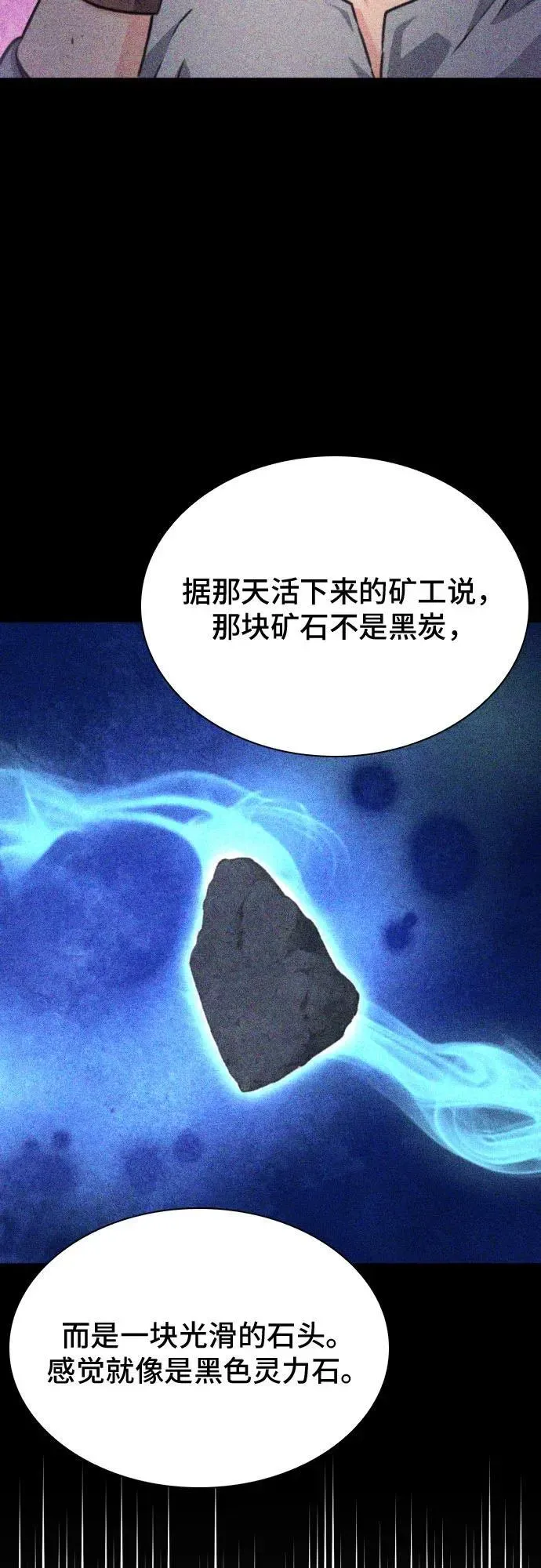 归来的异世界王者 第163话 第60页