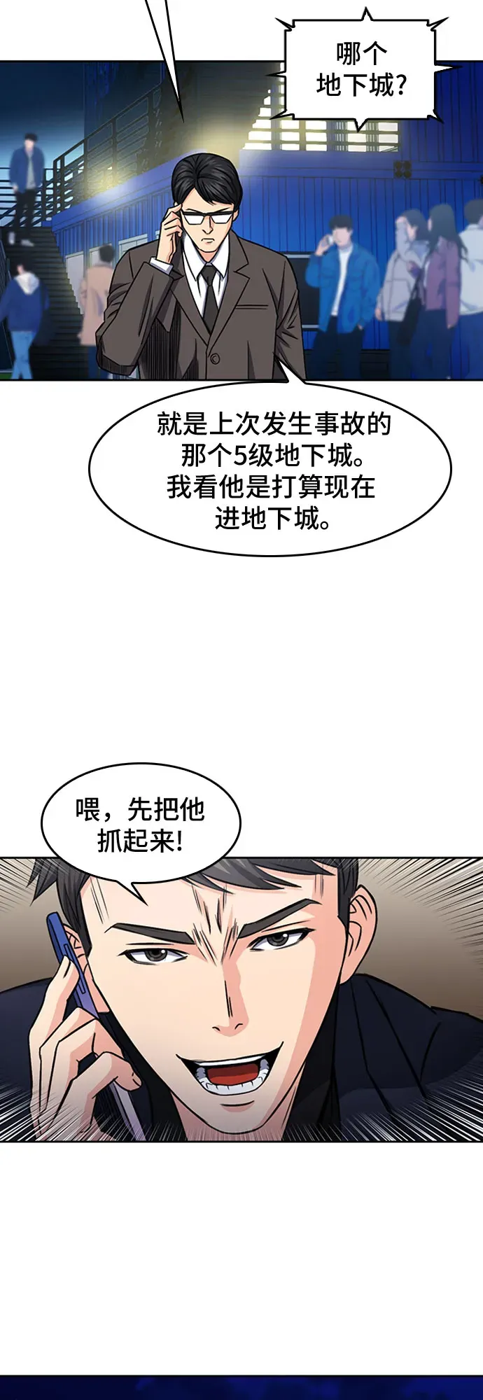 归来的异世界王者 第48话 第60页