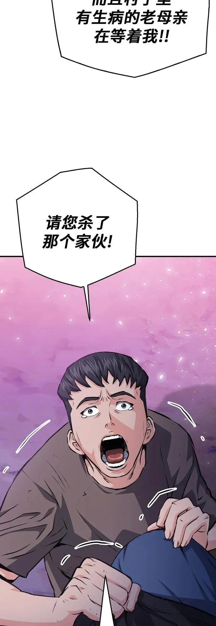 归来的异世界王者 第155话 第60页