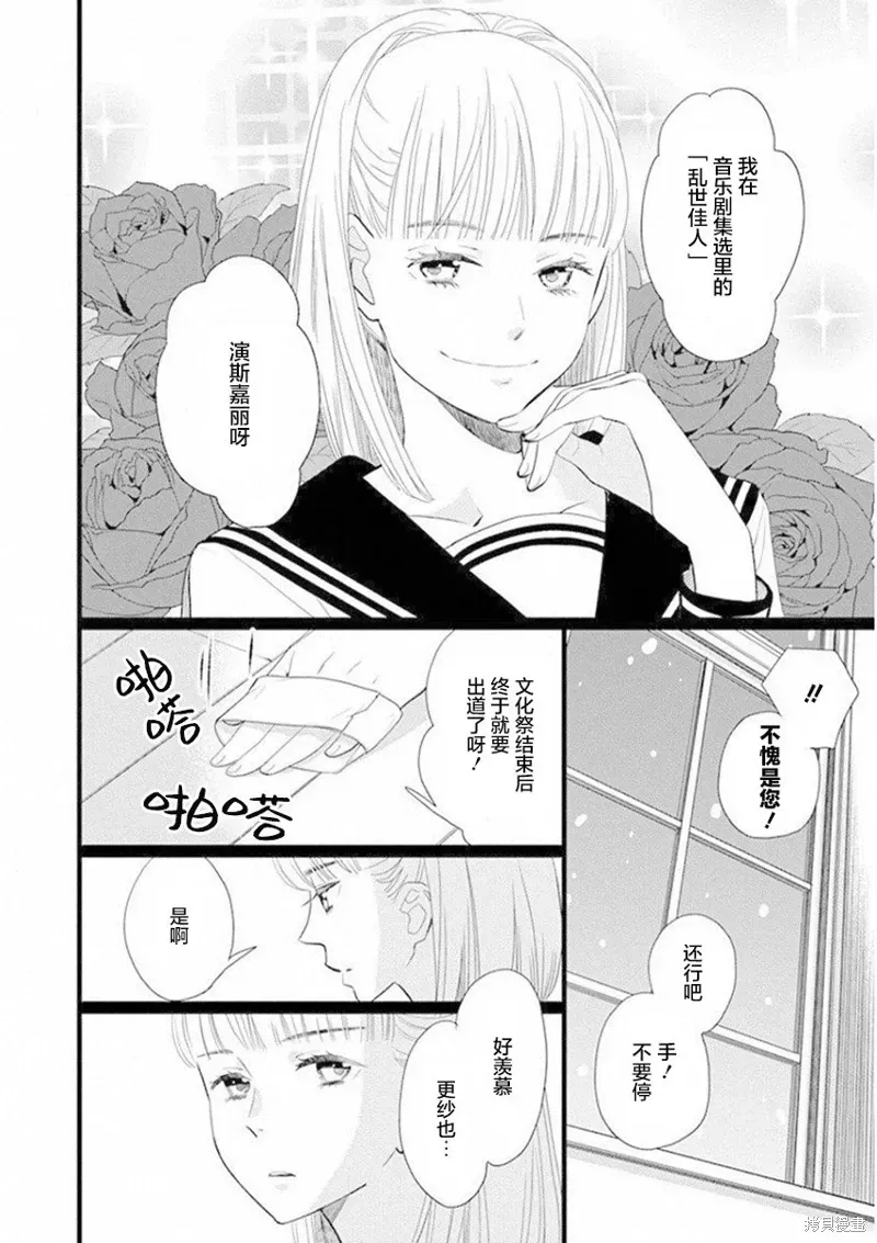 歌剧少女 6卷20幕 第60页