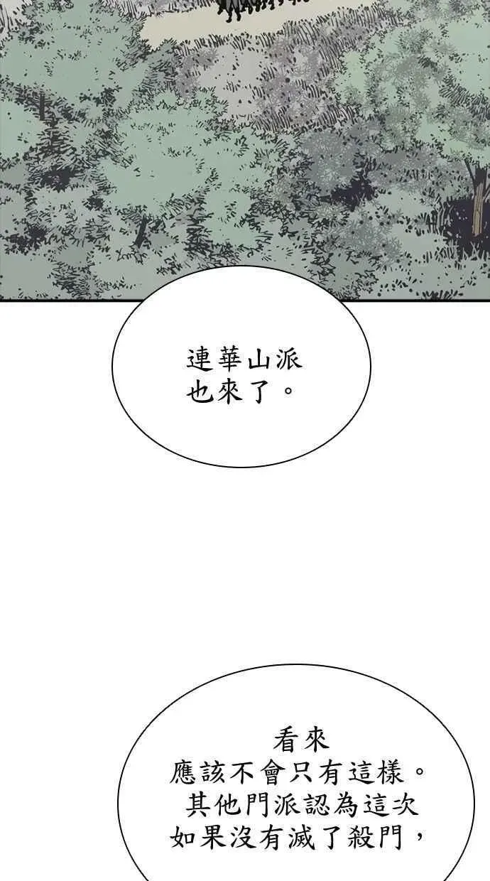 夺命刺客 第89话 第60页