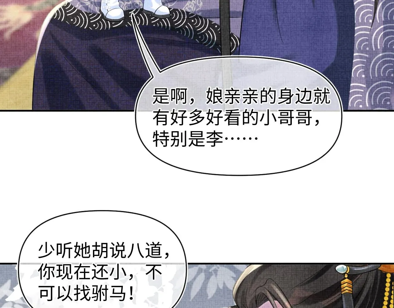 鲛人崽崽三岁啦 第89话  当女皇？ 第60页