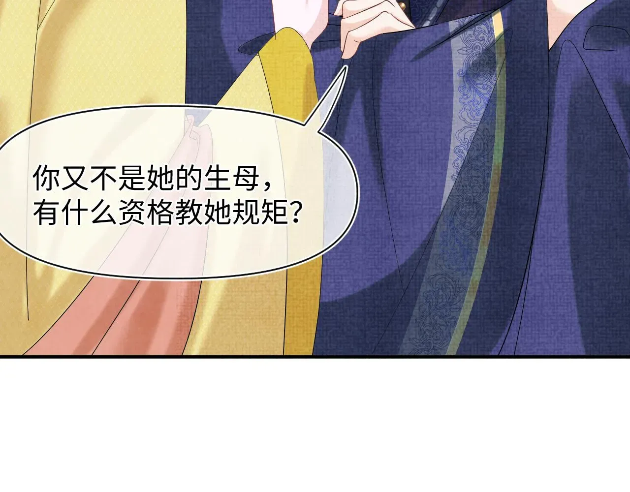 鲛人崽崽三岁啦 第81话  失宠危机？ 第60页