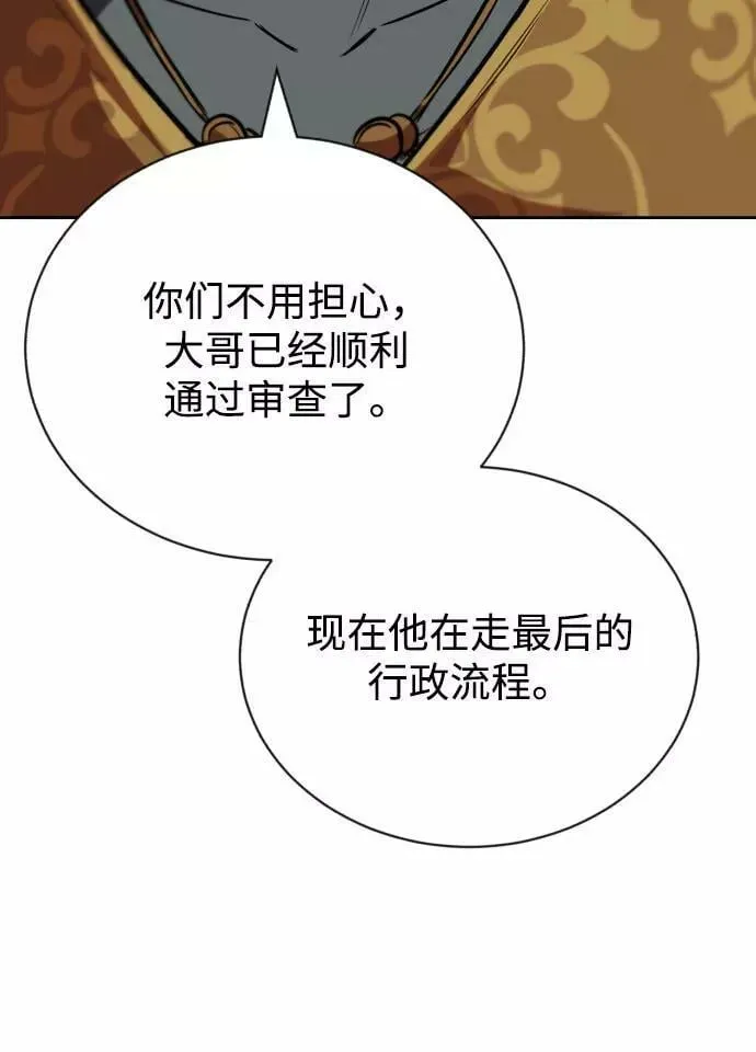 懒惰少爷的觉醒 [第78话] 成长和勇气 第60页