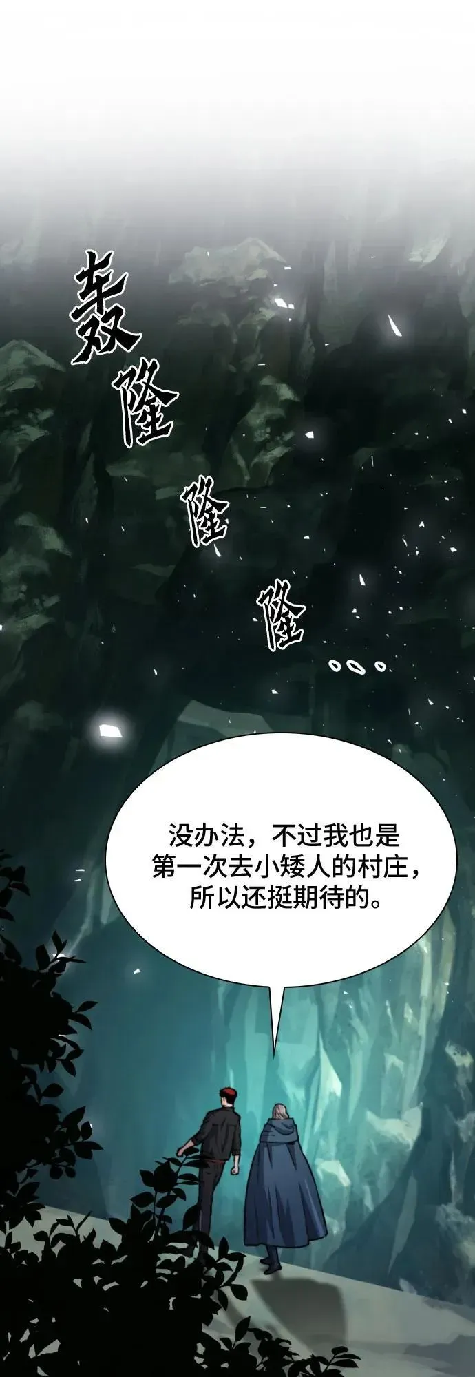 归来的异世界王者 第162话 第60页