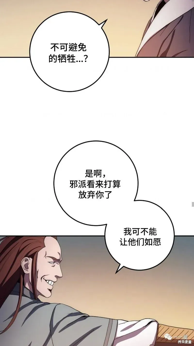 毒龙:修罗传说 第49话 第60页