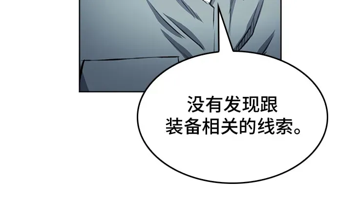 归来的异世界王者 第47话 第60页