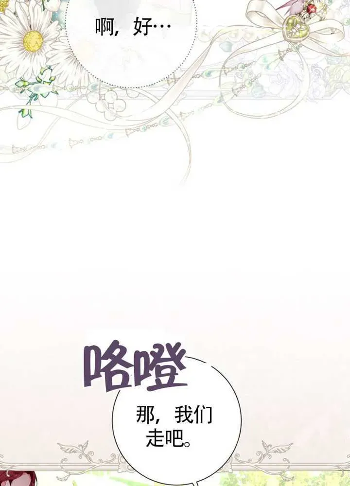 备受宠爱的姐姐消失的世界 第66话 第60页