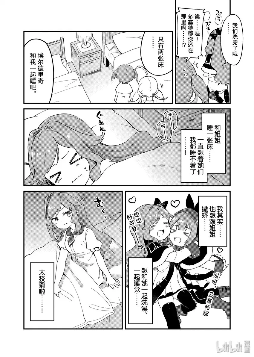 碧蓝航线 Comic Anthology 3 有妹妹了 第6页